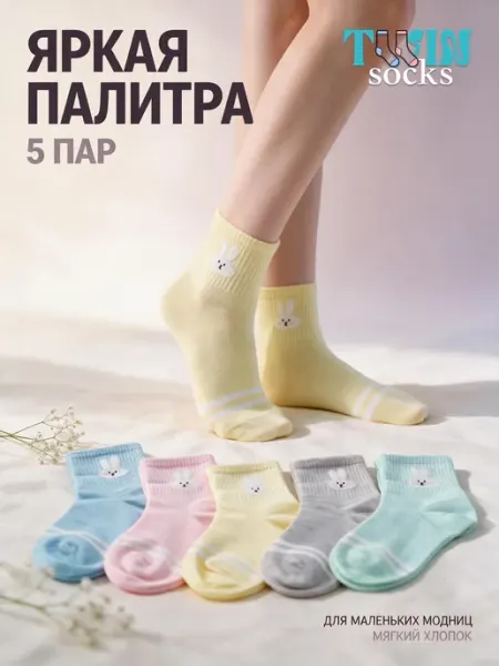 Носки детские набор 5 пар TWINSOCKS