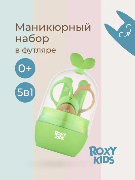 Маникюрный набор для детей "Листик", 5 предметов в футляре, цвет зеленый