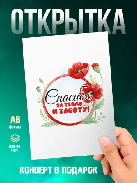 Открытка Выпускной. Спасибо за тепло и заботу Малина-принт. Типография