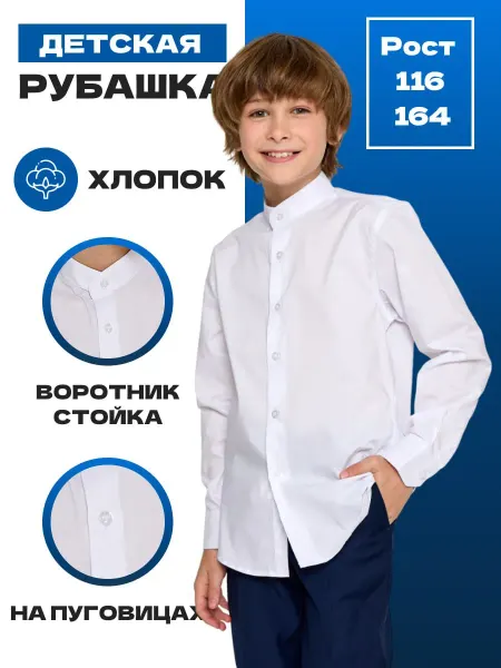 Felipe rosso Рубашка школьная на пуговицах с длинным рукавом