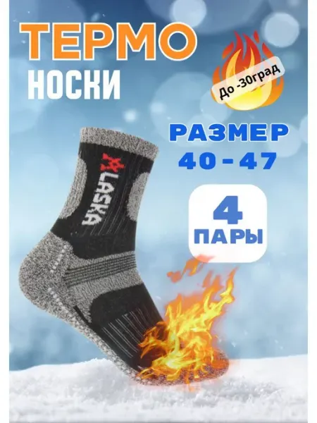 Носки мужские зимние термоноски мужские SomonShop