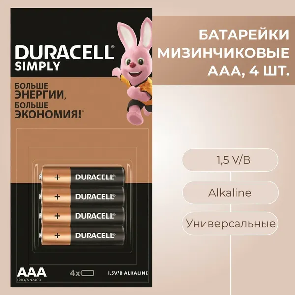 Батарейки щелочные (алкалиновые) AAA, 1,5В, 4шт (мизинчиковые)