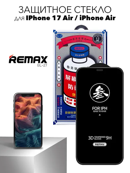 Стекло REMAX GL-27 для iPhone 17 Air, усиленное стекло на Айфон 17 Эир