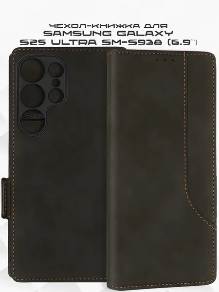 Чехол для Samsung Galaxy S25 Ultra S938 черный / книжка, подставка, отделение для карт, магнитная застежка