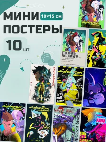 Мини постеры Аниме киберпанк, набор 10 шт POSTRI