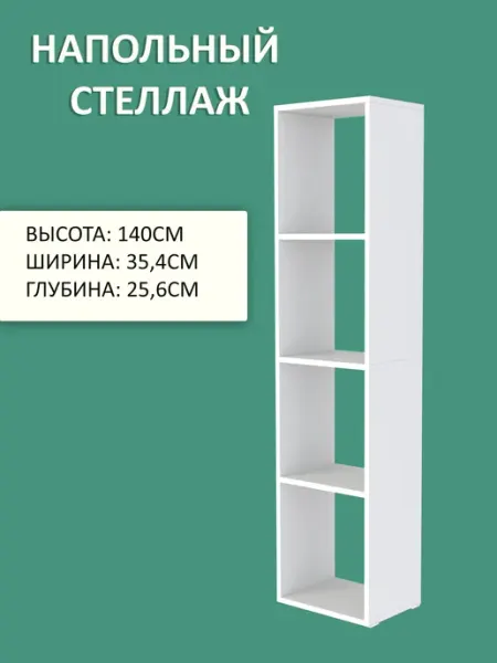 Стеллаж деревянный белый Module 354 SPES мебель