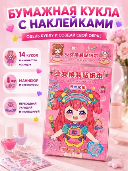 Творческий набор альбом одевашка для девочек с наклейками
