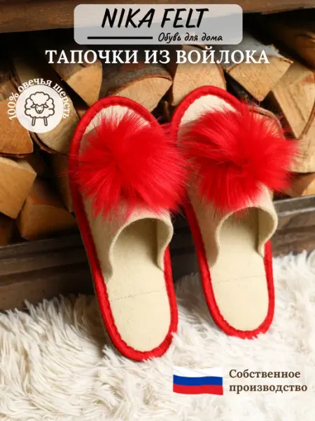 NIKA FELT Открытые войлочные тапочки с помпоном