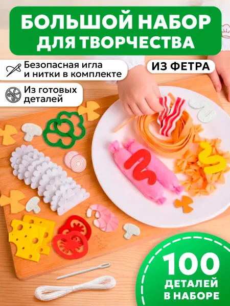 Feltrica Подарочный набор для творчества шитья игрушки для девочек