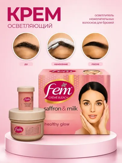 FEM осветляющий крем и гель для бровей, для оформления бровей