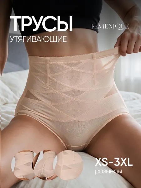 Femenique Трусы утягивающие живот корректирующие под платье