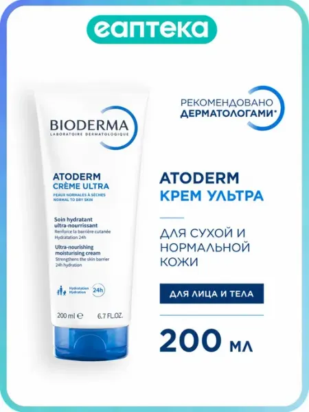 Atoderm Ultra Крем для увлажнения лица и тела, 200 мл Biodermaa