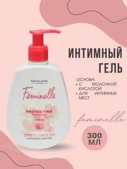 Гель для интимной гигиены Feminelle с молочной кислотой и экстрактами алоэ,300 мл