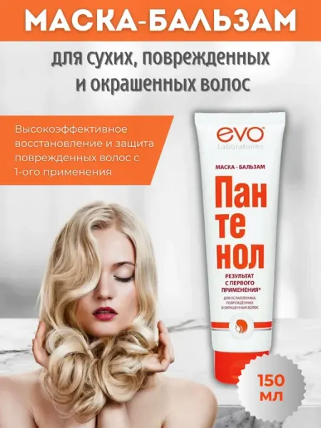 Маска-бальзам пантенол для сухих и поврежденных волос 150 мл EVO