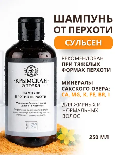 Шампунь от перхоти с минералами Сакского озера “31” "Крымская аптека"