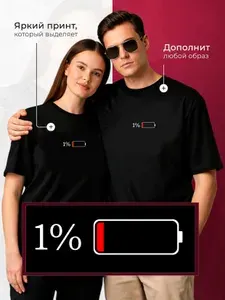 Футболка МОСМАЙКА Один процент заряда M