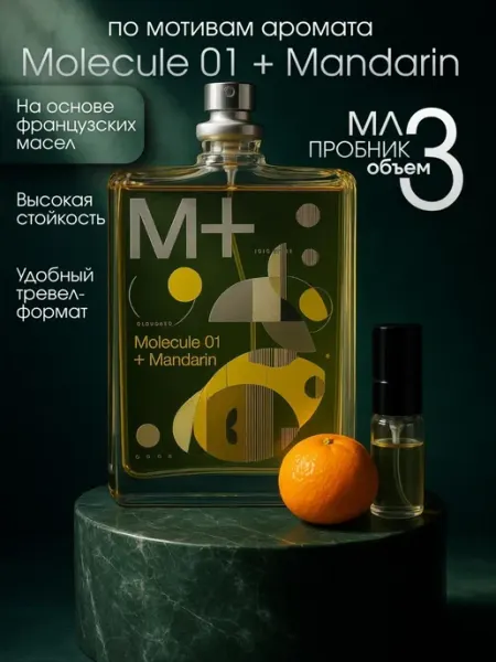 Молекула мандарин Molecule 01 + Mandarin 3 мл селективный парфюм