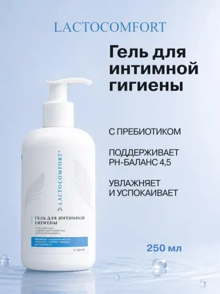 Гель для интимной гигиены Лактокомфорт 250мл LACTOCOMFORT