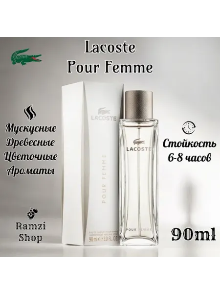 Оригинал духи Духи Lacoste pour femme Parfums 90 мл