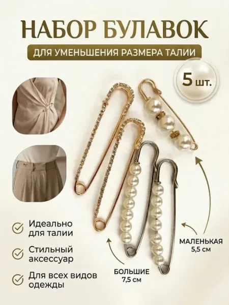Застежки для уменьшения размера талии большая для джинс
