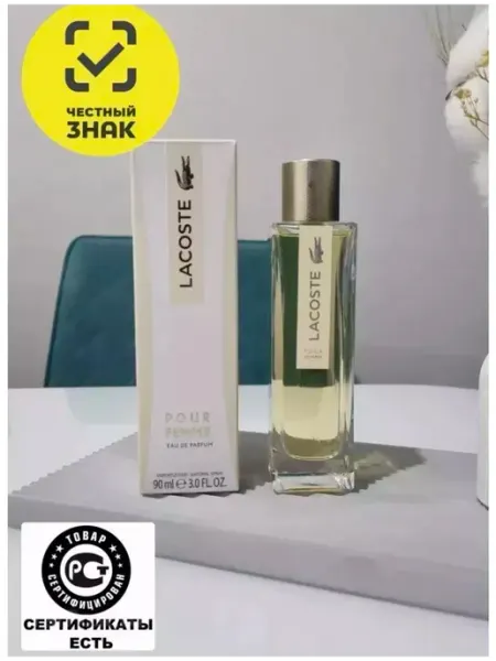 ДУХИ СТОЙКИЕ Духи женские Lacoste Pour Femme 90мл