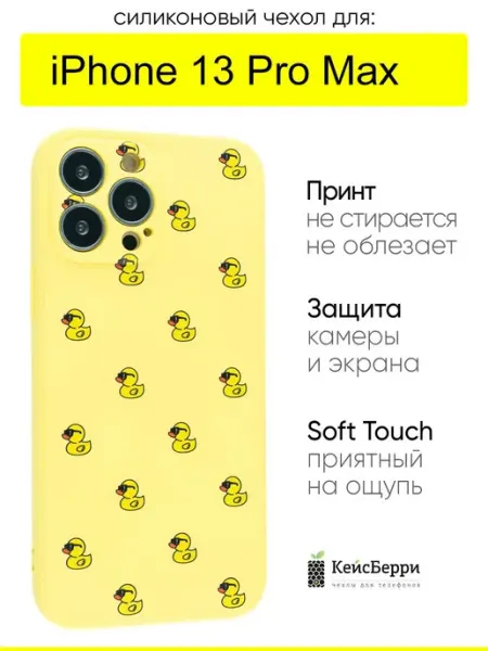 Чехол для iPhone 13 Pro Max, серия Soft КейсБерри.