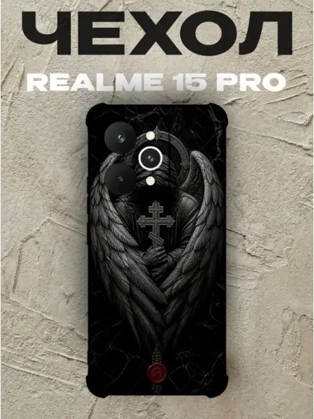 Чехол на Realme 15 Pro ангел с православным крестом PRINTberries