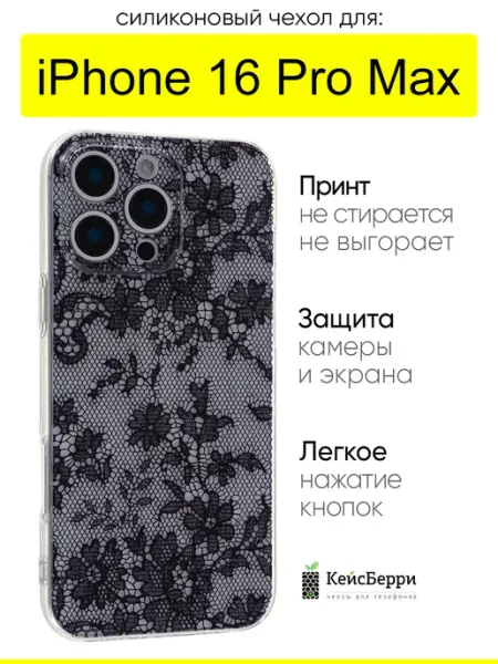 Чехол для iPhone 16 Pro Max, серия Clear protection КейсБерри.