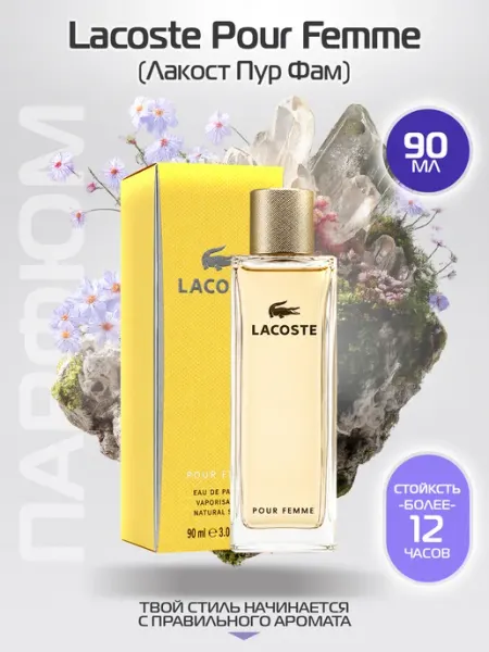 Женские Духи Духи Лакосте POUR FEMME 90 мл