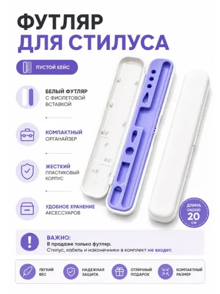 Футляр пенал чехол для стилуса Apple Pencil 1 2 iPad, фиолет