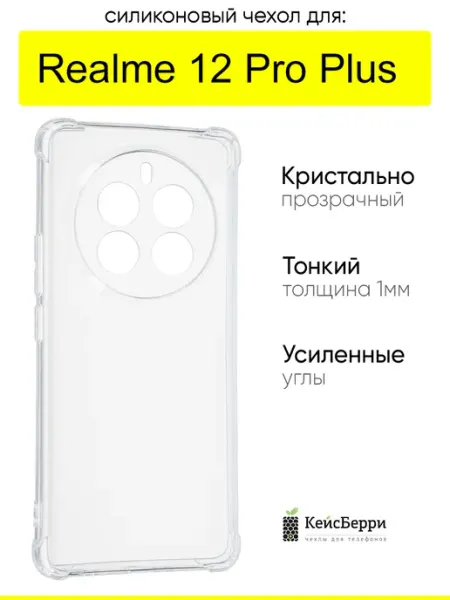 Чехол для Realme 12 Pro Plus, серия Alfa КейсБерри.