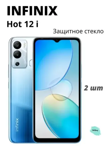 Защитное стекло на Infinix Hot 12i Arbitroom