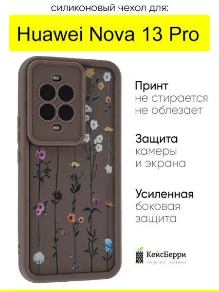 Чехол для Huawei Nova 13 Pro, серия Thick КейсБерри.