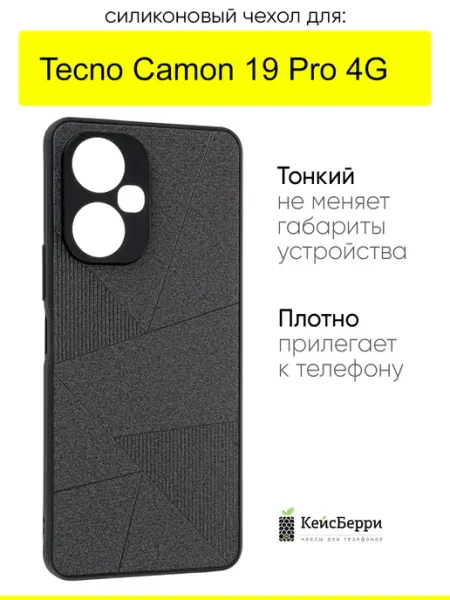 Чехол для Tecno Camon 19 Pro 4G, серия Abstraction КейсБерри.