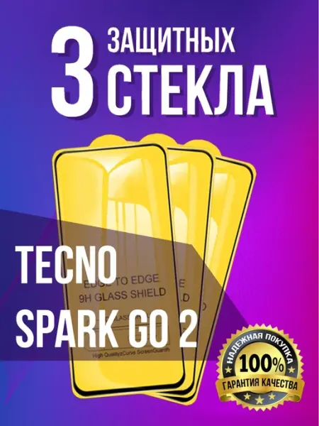 Защитное стекло на Tecno Spark Go 2 MIXGLASS