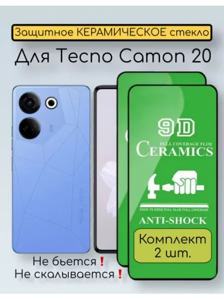 Защитное стекло для Tecno Camon 20 Alan_Store