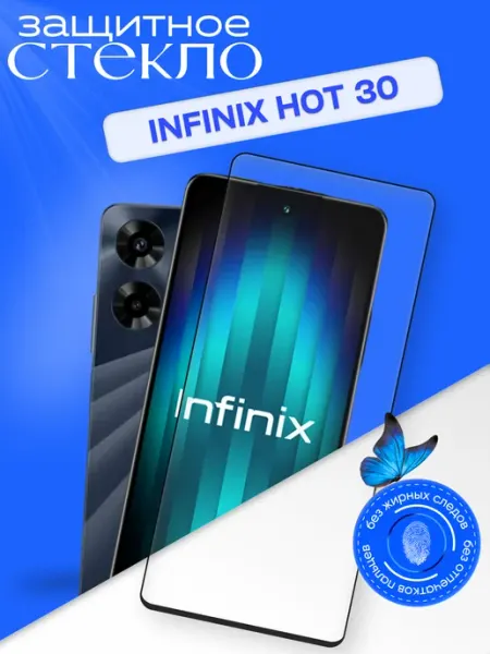 Защитное стекло для Hot 30 Infinix