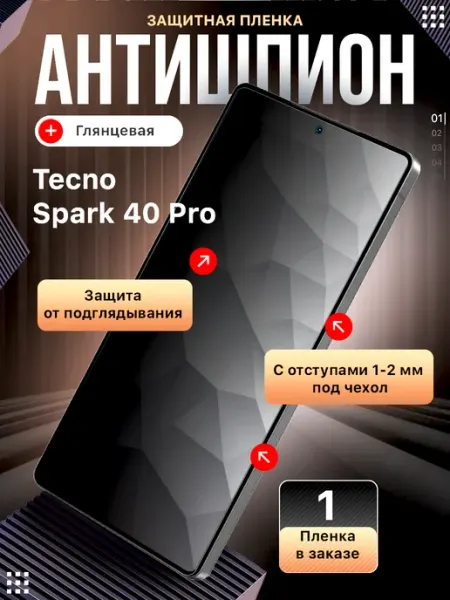 Гидрогелевая пленка антишпион Tecno Spark 40 Pro Пленки всем