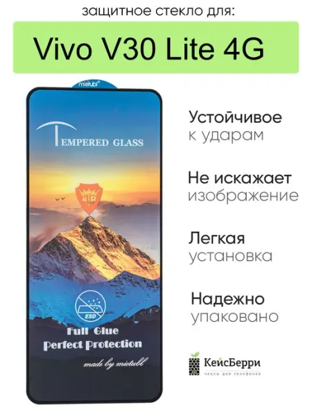 Защитное стекло для Vivo V30 Lite 4G КейсБерри.