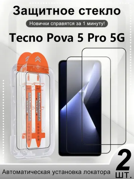 2 шт.Защитное стекло на Tecno Pova 5 Pro 5G на весь экран