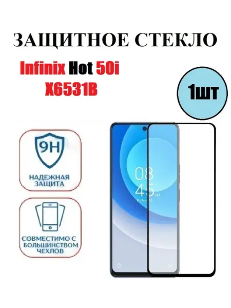 Infinix Hot 50i. X6531B Защитное стекло 1 шт 9D DDF