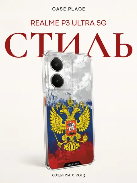 Чехол на P3 Ultra 5G Россия Realme