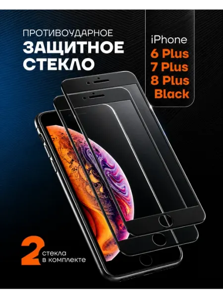 Защитное стекло на iphone 6+ 7+ 8+ Arhon