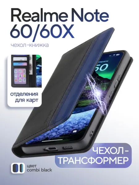 Чехол книжка Realme Note 60 Note 60X КRUЧЕ