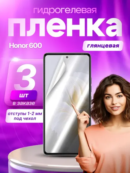 Гидрогелевая пленка на Honor 600 Маркет Гидропленок