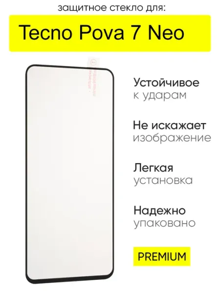 Защитное стекло для Tecno Pova 7 Neo, серия MK КейсБерри.