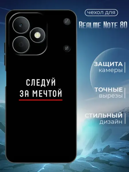 Чехол для Realme Note 80 Joker Mobile