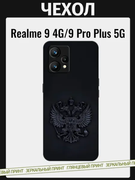 Чехол на Realme 9 герб Case number one
