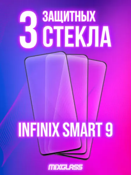 Защитное стекло на Infinix Smart 9 MIXGLASS