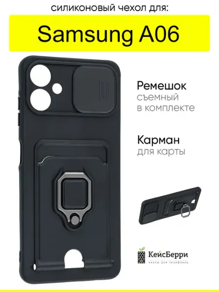 Чехол для Samsung Galaxy A06, серия Multi card КейсБерри.